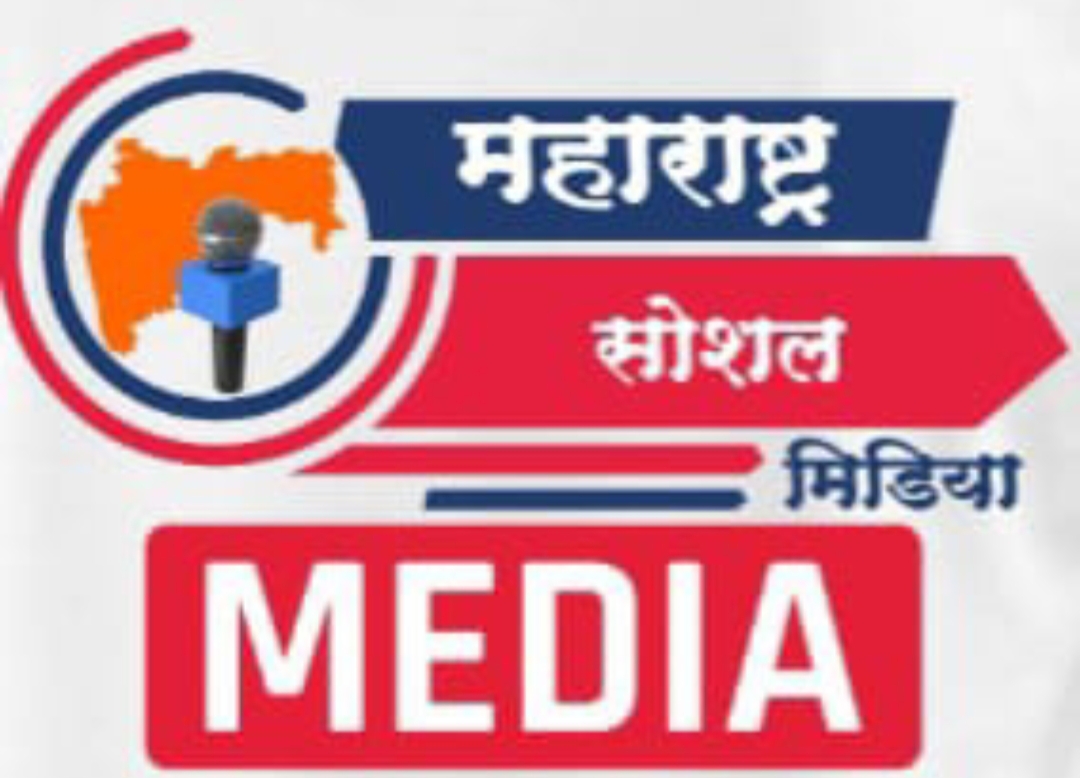 महाराष्ट्र सोशल मीडियाच्या सर्व सदस्य व पदाधिकाऱ्यांसाठी अत्यावश्यक सूचना.ॲडव्होकेट राहुल निकाळजे