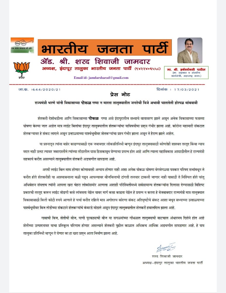 राज्यमंत्री भरणे यांनी विकासाच्या गप्पा न मारता तालुक्यातील जनतेची विजे अभावी चाललेली होरपळ थांबवावी- ॲड.शरद जामदार