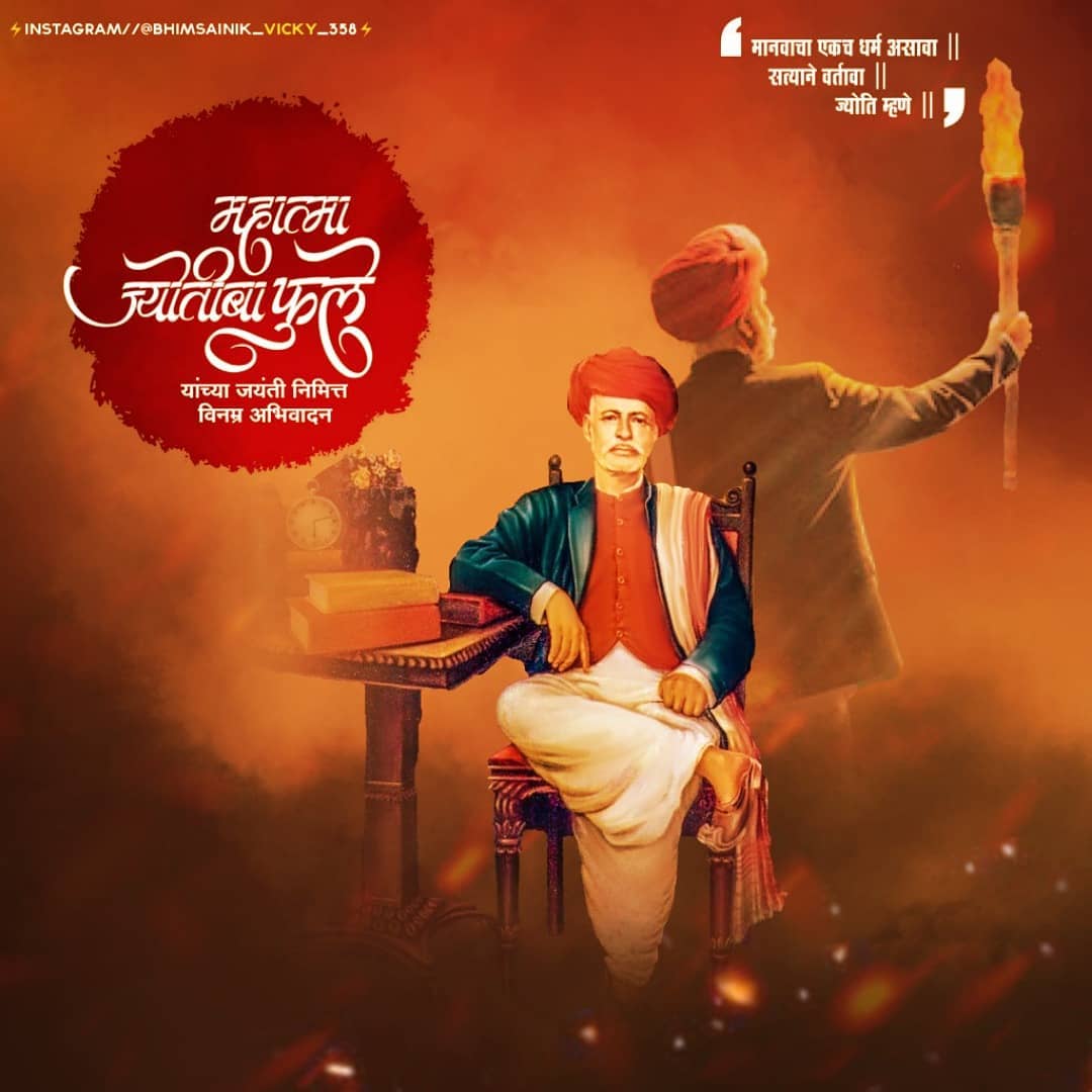 क्रांतीसुर्य राष्ट्रपिता महात्मा ज्योतिबा फुले यांना 11 एप्रिल 2021व विश्वभूषण,भारतरत्न डॉ.बाबासाहेब आंबेडकर यांना 14 एप्रिल 2021रोजी जयंतीनिमित्त विनम्र अभिवादन..  