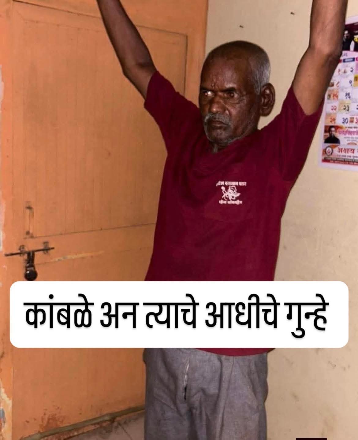 नसरापूर प्रकरण: पूर्वीच्या गुन्ह्यांकडे दुर्लक्षच ठरले जीवघेणे? महाराष्ट्र सोशल मिडिया