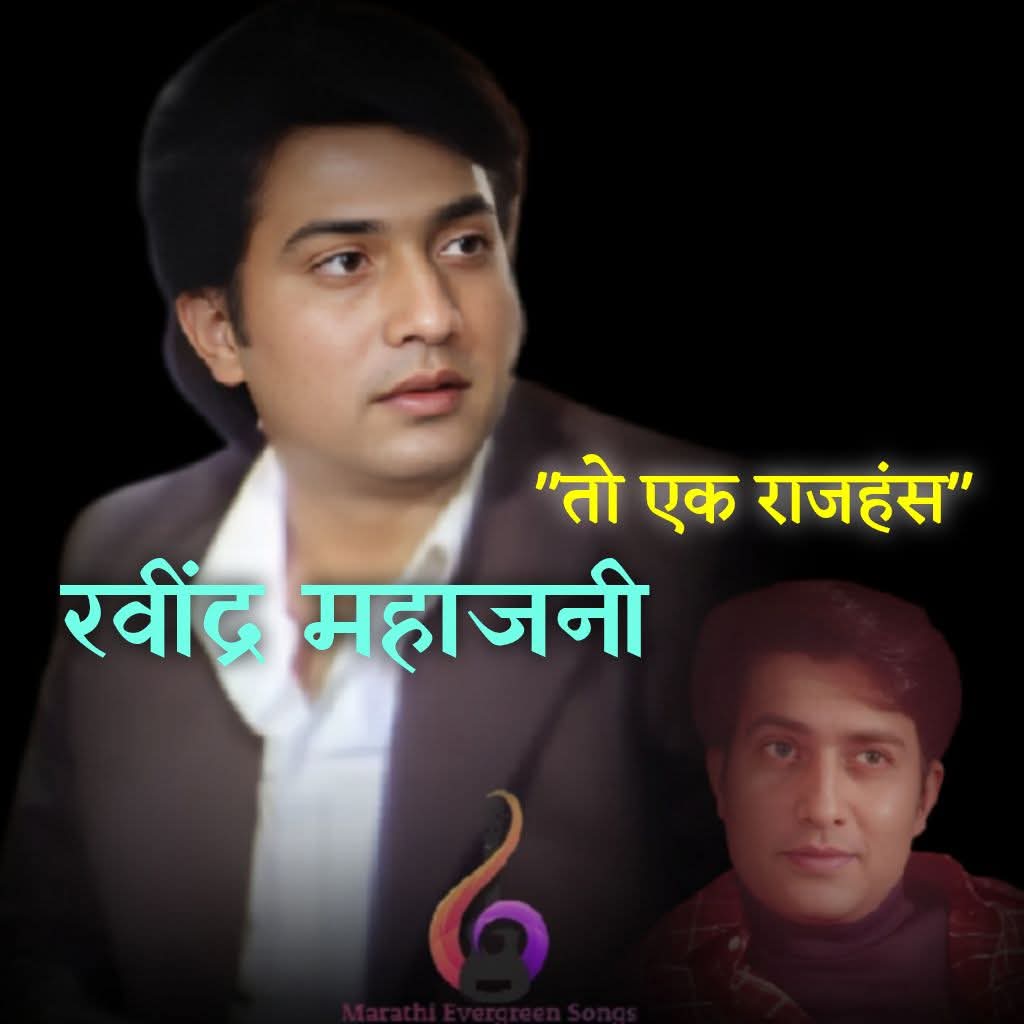 रवींद्र हणमंत महाजनी (महाराष्ट्र सोशल मिडिया)