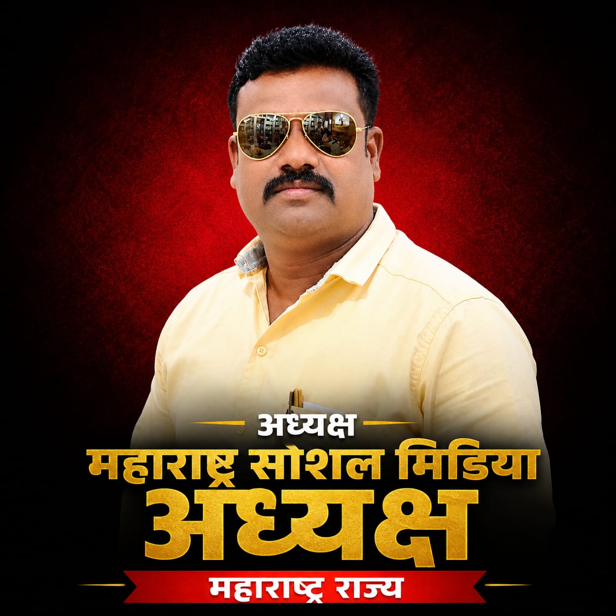 जनसामान्यांच्या समस्यांना वाचा फोडण्यासाठी 'महाराष्ट्र सोशल मीडिया'चा पुढाकार; मदतीसाठी संपर्क करण्याचे आवाहन