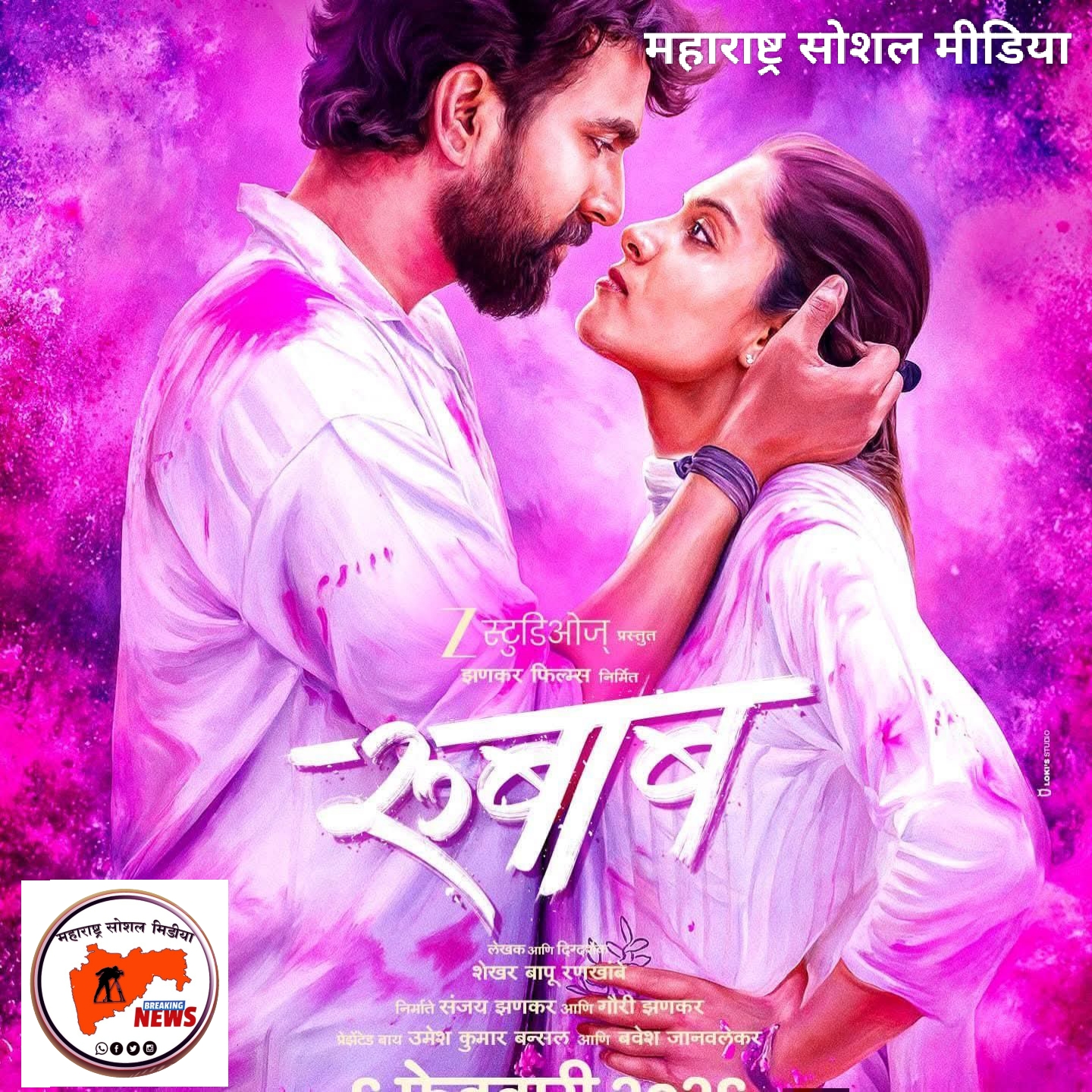 प्रेम मिळवण्यात रुबाब नाही, तर ते जपण्यात रुबाब आहे. सतीश(भाऊ)साबळे