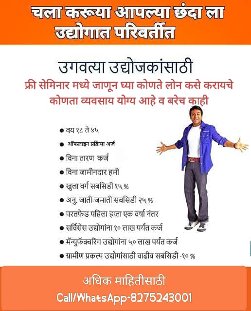 होय....! तुम्ही सुद्धा उद्योजक होवू शकता