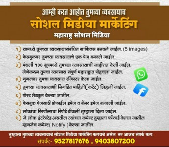 महाराष्ट्र सोशल मिडिया प्रोमोज 