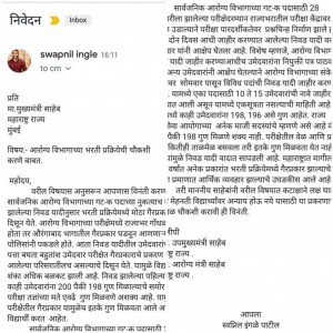 आरोग्य विभागाच्या भरती गैरप्रकार संदर्भात न्यायालयामध्ये याचिका दाखल करणार - स्वप्निल इंगळे पाटील.